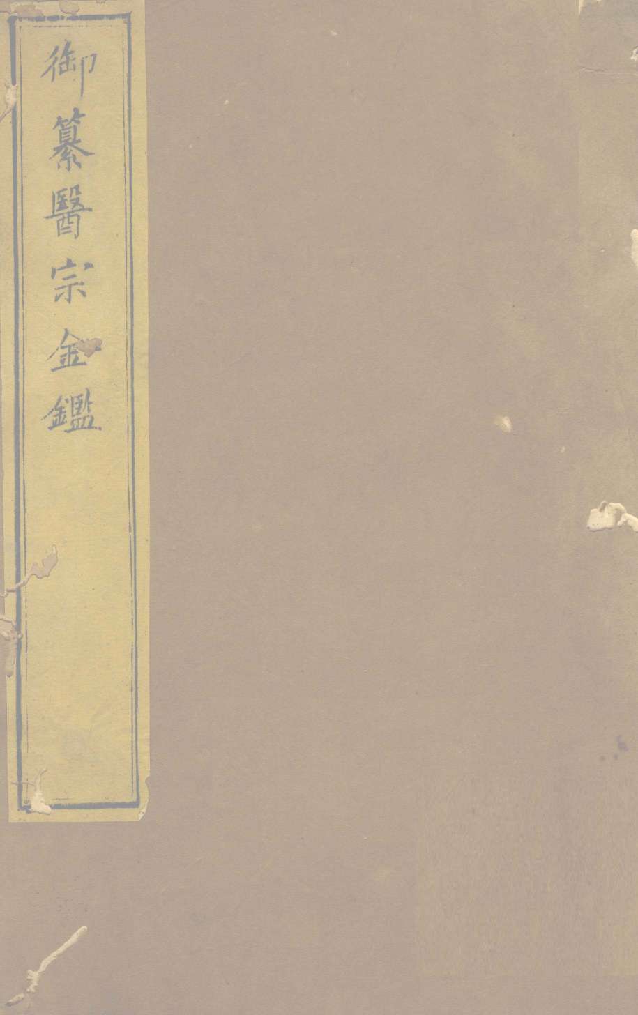 御纂医宗金  卷17